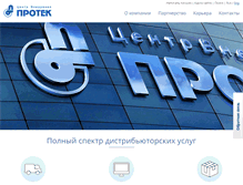 Tablet Screenshot of old.protek.ru